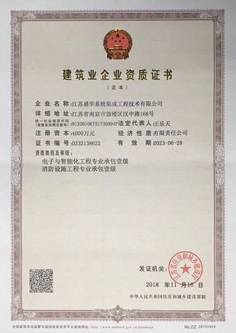 消防設(shè)施工程工程專業(yè)承包壹級(jí)、電子與智能化工程專業(yè)承包